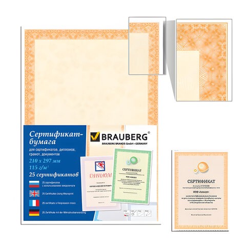 Сертификат-бумага для лазерной печати Brauberg А4 115 г/м2, 25 листов, оранжевый интенсив 122625 , 